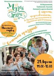Межрегиональный фестиваль «Музей для друзей»