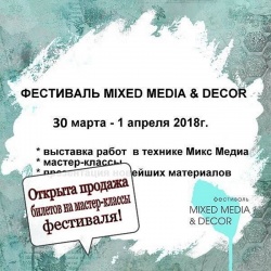 Фестиваль Микс Медиа & Декор