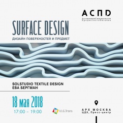 Дискуссия «SURFACE DESIGN: дизайн поверхностей и предмет»