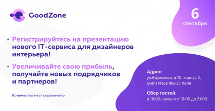 Презентация Goodzone - IT-сервиса для дизайнеров интерьеров и поставщиков