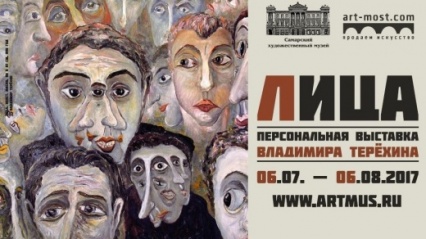 ЛИЦА. Выставка Владимира Терехина