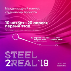 STEEL2REAL 2019