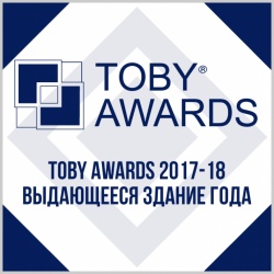 TOBY Awards 2018 - Выдающееся Здание Года. Международная Премия в области управления недвижимостью