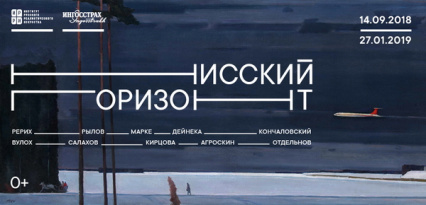 Выставка "Нисский. Горизонт Москва"
