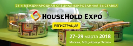 HouseHold Expo ВЕСНА 2018