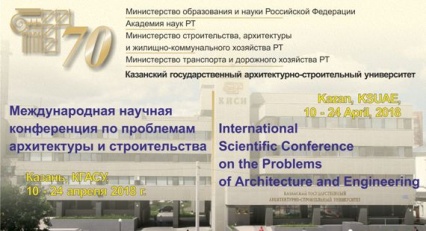 70-я Международная научная конференция по проблемам архитектуры и строительства
