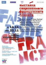Выставка французского плаката "Fabriqué en France"