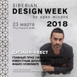 Дизайн-квест с организаторами Сибирской Недели дизайна