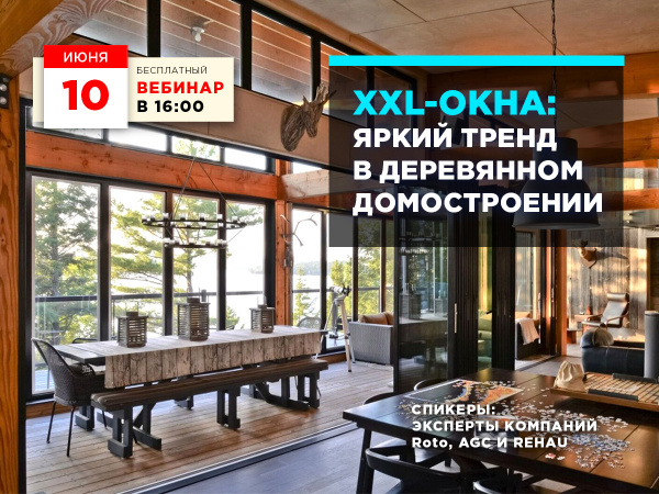  XXL-ОКНА – яркий тренд в деревянном домостроении