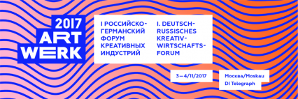 Российко-германский форум креативных индустрий ART-WERK 2017. 