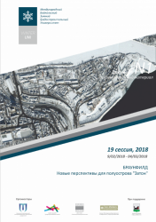 19-я сессия Международного Байкальского зимнего градостроительного университета