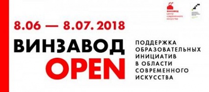 Выставка "Винзавод.Open"