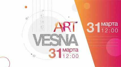 Art Vesna 2018