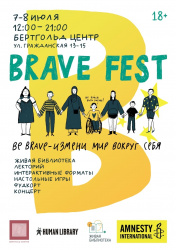 Brave Fest в Бертгольд Центре