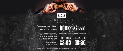 Вечеринка ROCK&GLAM в честь открытия салона EICHHOLTZ by MAINS