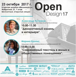 Лекции в рамках обучения курсов повышения квалификации Open Design 17