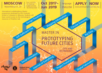 Конкурс на создание постера международной магистерской программы ВШУ «Прототипирование городов будущего»