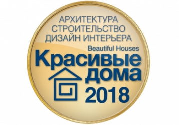 Открытый международный архитектурный конкурс «Красивые дома 2018»