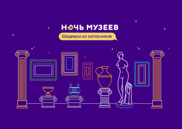 Акция «Ночь музеев-2018» в ВОХМ