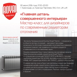 Семинар о дизайн-радиаторах в Краснодаре
