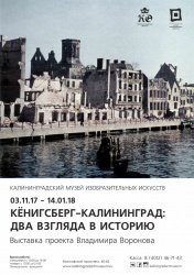 Выставка «Калининград: Два взгляда в историю»