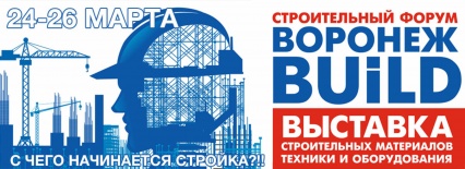 Межрегиональный специализированный строительный форум Воронеж BUILD 2016