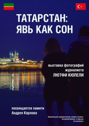 Выставка " Татарстан: явь как сон Татарстан: явь как сон