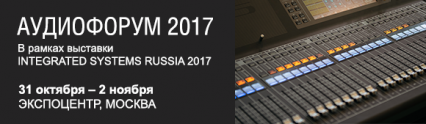 Аудиофорум на ISR'2017