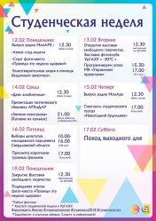 Программа студенческой недели в УрГАХУ
