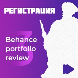 Behance portfolio review Irkutsk. Volume 3
