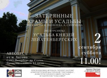 Экскурсия «Затерянные храмы и усадьбы: дворец Лейхтенбергских в Сергиевке»