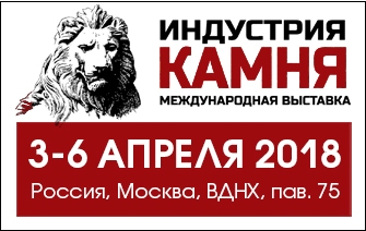 XIX Международная выставка "Индустрия камня"