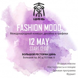 IV Международный конкурс дизайна и графики Fashion mood
