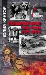 Презентация книги «Невидимый фронт. Музеи России в 1941-1945 гг.»