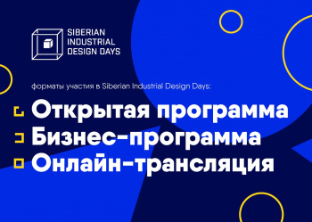 Public talk «Дизайн и промышленность: как (за)работать вместе»