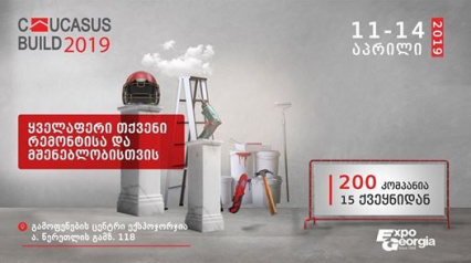 Caucasus Build 2019 - международная выставка строительства и интерьерного дизайна