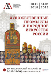 Выставка «Художественные промыслы и народное искусство России»
