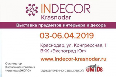 Indecor Krasnodar 2019 - выставка предметов интерьера и декора