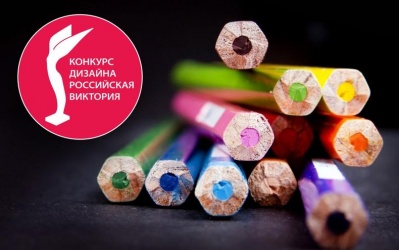 ХХ Национальный конкурс дизайна «Российская Виктория 2017»
