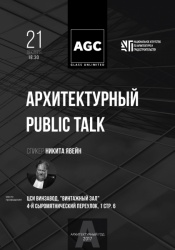 Public talk с Никитой Явейном