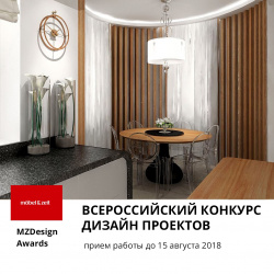 Всероссийский конкурс дизайн-проектов "MZ Design Awards 2018"
