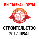 ВЫСТАВКА-ФОРУМ СТРОИТЕЛЬСТВО-2017.URAL
