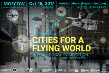 Конкурс "Города для летающего мира"