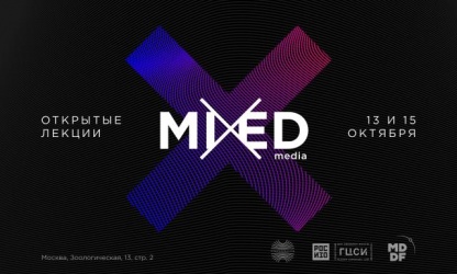 День открытых лекций образовательной инициативы MixedMedia об аудиовизуальном искусстве и техниках, цифровой архитектуре и истории медиаарта