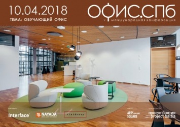 5-я международная конференция и выставка «Офис.СПб»