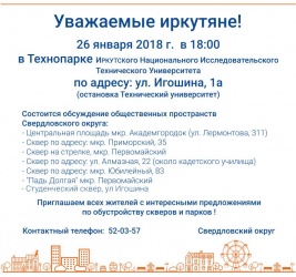 Проектная сессия по благоустройству территорий Свердловского округа
