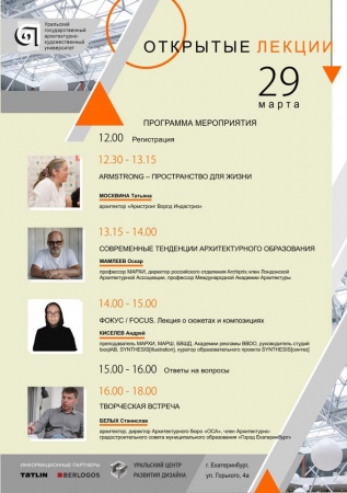Открытые лекции в Уральском центре развития дизайна