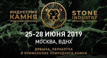 Индустрия камня 2019 - международная выставка