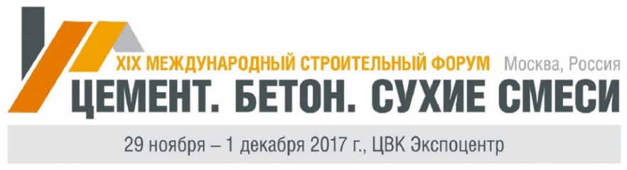 XIX Международный строительный форум «ЦЕМЕНТ, БЕТОН, СУХИЕ СМЕСИ»