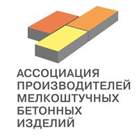 Ассоциация «Производителей мелкоштучных бетонных изделий»